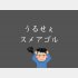 （C）コクハク