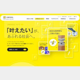 (フルサト・マルカホールディングスのHP)