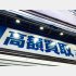 高額買取！ とはいかない？（写真:iStock）