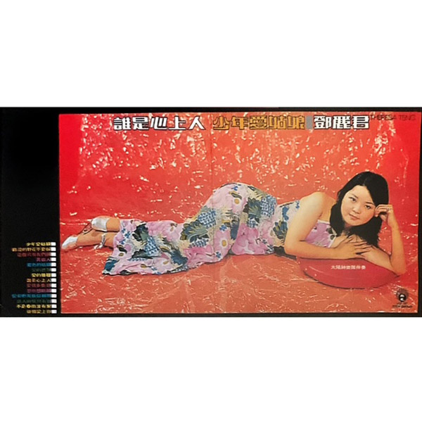 テレサテン　直筆サイン　1977年　鄧麗君　ポリドール社色紙 テレサテン 直筆サイン 1977年 鄧麗君 ポリドール社色紙 テレサテン