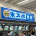 中山競馬場の地下1階。北フードコートの一角に出店（Ｃ）日刊ゲンダイ
