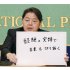 討論会での臨機応変な対応、安定感（Ｃ）共同通信社