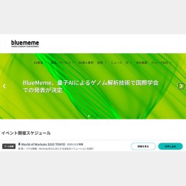 （BlueMemeのHP）
