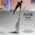 尾崎豊「15の夜」