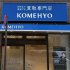 仕入れは個人の買い取りが約7割（Ｃ）日刊ゲンダイ