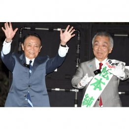 身びいき政治の復活(麻生太郎副総裁と松本純議員=昨秋の衆院選)/(C)日刊ゲンダイ