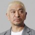 松本人志（Ｃ）日刊ゲンダイ