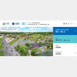 （横浜万博の公式ホームページ）