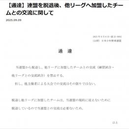 日本少年野球連盟がHPにアップした【通達】(日本少年野球連盟のHPから)