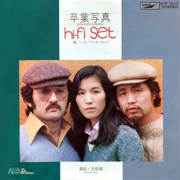ハイファイセットのデビュー曲、荒井由実のカバー曲「卒業写真」