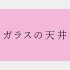 (C)コクハク
