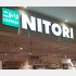 ニトリ(C)日刊ゲンダイ