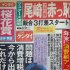 「ジャンボ尾崎 2打罰の赤っ恥」（1994年4月9日付け紙面）／（Ｃ）日刊ゲンダイ