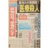 「東海大附属病院で『医療殺人』」（1991年5月15日付け紙面）／（Ｃ）日刊ゲンダイ