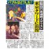 「ジョージア代表柔道銀メダリスト東京タワーに出没」（2021年7月30日付け紙面）／（Ｃ）日刊ゲンダイ