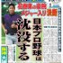 「日本プロ野球は沈没する」（2012年9月28日付け紙面）（Ｃ）日刊ゲンダイ