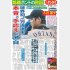直撃インタビュー「二刀流選手の本音と手応えを激白」（2014年9月11日付け紙面）（Ｃ）日刊ゲンダイ