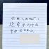 母が書いていた延命治療を拒否するメモ（如月サラさん提供）