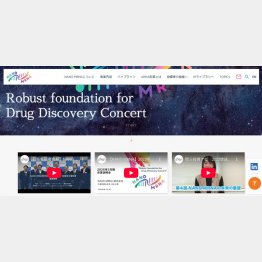 （「NANO MRNA」のホームページ）