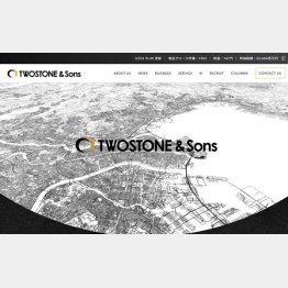 （TWOSTONE&SonsのHP）