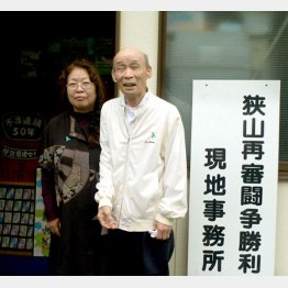 石川一雄さん（右＝提供写真）