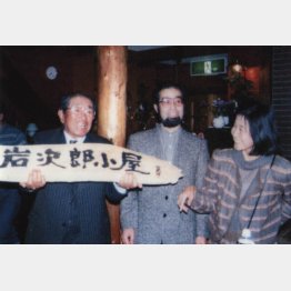 左から父の岩次郎さん、筆者、妻のさと子さん（本人提供）