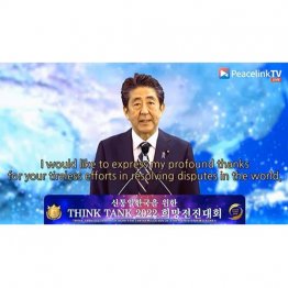 これは連戦連勝の御礼か（安倍元首相がNGO「天宙平和連合〈UPF〉」集会に寄せたビデオメッセージ＝ユーチューブから）