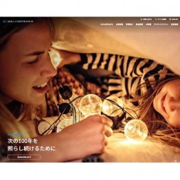 （西華産業の公式HP）