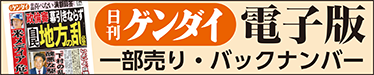 ゲンダイオンライン