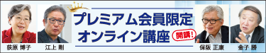 プレミアム会員限定 オンライン講座 開講！