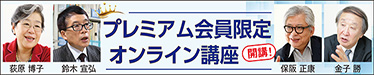 プレミアム会員限定 オンライン講座 開講！